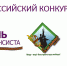 Стартовал прием работ на Конкурс Эссе в рамках Всероссийского праздника «День Финансиста» - Минфин Мурманской области