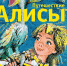 Время – читать! Книги Кира Булычёва - Детская библиотека