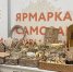 В Мурманске открылась традиционная ярмарка для самозанятых региона - Министерство экономического развития
