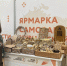 В Мурманске два дня работает  традиционная ярмарка для самозанятых региона - Арктик-ТВ