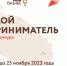 Молодых предпринимателей Мурманской области приглашают принять участие в региональном конкурсе - Министерство экономического развития