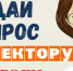 Итоги конкурса «55 вопросов директору» - Детско-юношеская библиотека