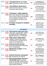 Афиша мероприятий с 13 по 19 ноября