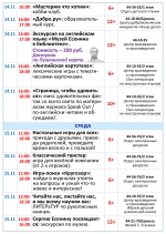 Афиша мероприятий с 13 по 19 ноября