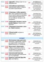 Афиша мероприятий с 13 по 19 ноября