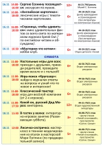Афиша мероприятий с 13 по 19 ноября