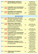 Афиша мероприятий с 13 по 19 ноября