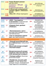 Афиша мероприятий с 13 по 19 ноября