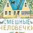 Время – читать! Книги Зинаиды Николаевны Александровы - Детская библиотека