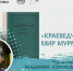 При поддержке регионального правительства издан справочник «Краеведческий мир Мурмана» - Арктик-ТВ