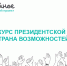 Завершается приём заявок на конкурс «Это у нас семейное» - Министерство труда и социального развития