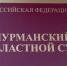 Убийцу участника СВО в Мурманске осудили на 10 с половиной лет - SeverPost.ru