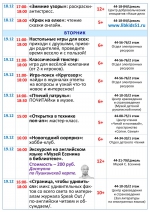 Афиша мероприятий с 18 по 24 декабря (2)
