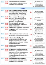 Афиша мероприятий с 18 по 24 декабря (3)