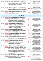 Афиша мероприятий с 18 по 24 декабря (4)