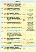 Афиша мероприятий с 18 по 24 декабря (5)