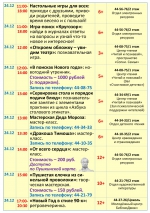 Афиша мероприятий с 18 по 24 декабря (6)
