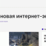Запуск российского аналога «Википедии» - уже в понедельник - SeverPost.ru