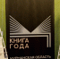 В Мурманске объявят «Книгу года» - Сетевое издание Новости Мурманской области
