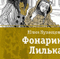Время – читать! Книги Юлии Никитичны Кузнецовой - Детская библиотека