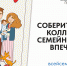 Северян приглашают к участию в федеральной акции «Всей семьей» - Murman.Ru