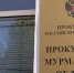 У детской площадки в Мурманске прокуратура обнаружила полутораметровые ямы - SeverPost.ru