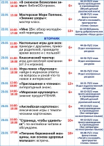 Афиша мероприятий с 22 по 28 января