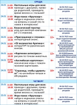 Афиша мероприятий с 22 по 28 января