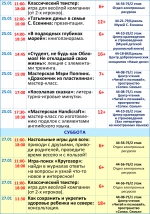 Афиша мероприятий с 22 по 28 января