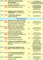 Афиша мероприятий с 22 по 28 января