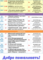 Афиша мероприятий с 22 по 28 января