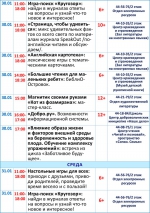 Афиша мероприятий с 29 января по 4 февраля (2)