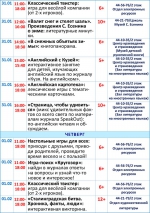 Афиша мероприятий с 29 января по 4 февраля (3)