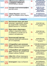 Афиша мероприятий с 29 января по 4 февраля (4)