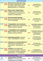 Афиша мероприятий с 29 января по 4 февраля (5)