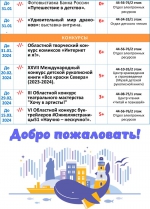 Афиша мероприятий с 29 января по 4 февраля (6)