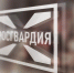 Результаты работы подразделений вневедомственной охраны и лицензионно-разрешительной работы Росгвардии за прошедшую неделю - Росгвардия
