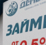 Большинство мурманчан за запрет микрофинансовых организаций - SeverPost.ru