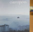 Презентация поэтического сборника «Снегоречь» - Детско-юношеская библиотека