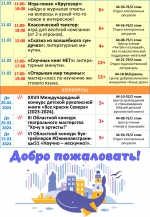 Афиша недели с 5 по 11 февраля 2024