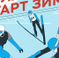Спортсмены Кольского Заполярья выступят на всероссийской спартакиаде сильнейших спортсменов по зимним видам спорта - Комитет по физкультуре и спорту