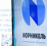 «Норникель» объявил аудированные консолидированные финансовые результаты по МСФО за 2023 год - Телекомпания ТВ-21