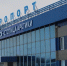 Аэропорт Мурманск на 25 месте в стране по пассажиропотоку - Транспорт Мурманской области
