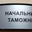Мурманская таможня за год пропустила почти пять тысяч судов - SeverPost.ru