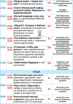 Афиша мероприятий с 26 февраля по 3 марта 2024 г.