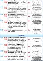 Афиша мероприятий с 26 февраля по 3 марта 2024 г.
