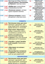 Афиша мероприятий с 26 февраля по 3 марта 2024 г.