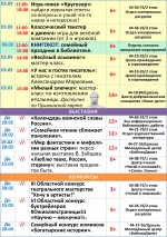 Афиша недели