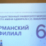 Юбилей мурманского филиала «макаровки» - Глава муниципального образования