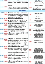 Афиша недели